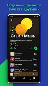 Spotify: музыка и подкасты - скриншот 3