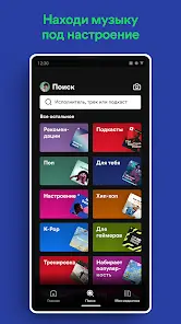 Spotify: музыка и подкасты - скриншот 4