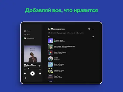 Spotify: музыка и подкасты - скриншот 12