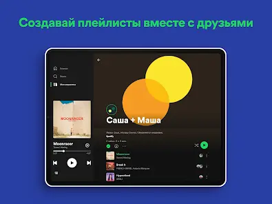 Spotify: музыка и подкасты - скриншот 10
