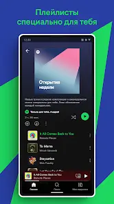Spotify: музыка и подкасты - скриншот 2