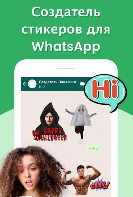 Sticker Maker for WhatsApp - скриншот 1