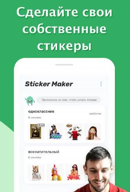 Sticker Maker for WhatsApp - скриншот 2