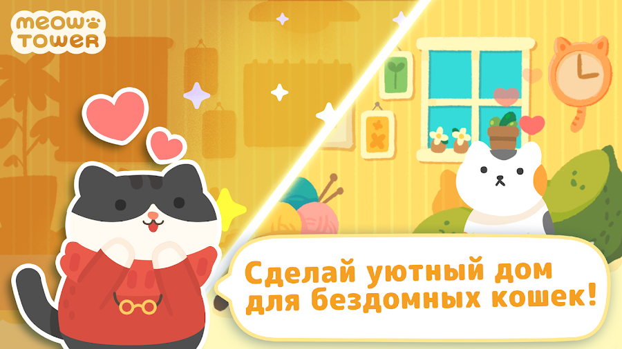Мяу-Тауэр - Нонограмма - скриншот 1