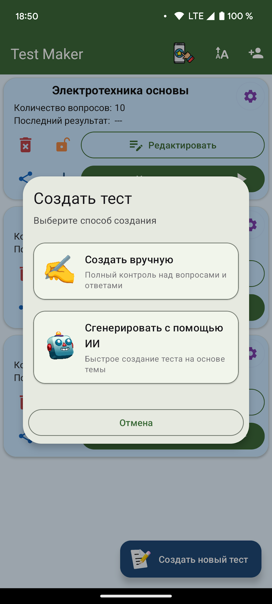 Test Maker: создай свой тест - скриншот 1