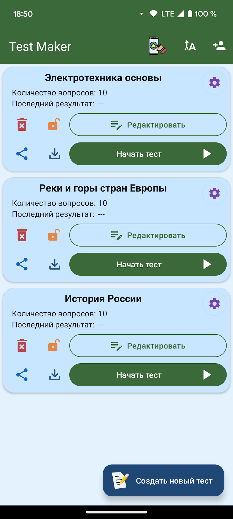 Test Maker: создай свой тест - скриншот 2