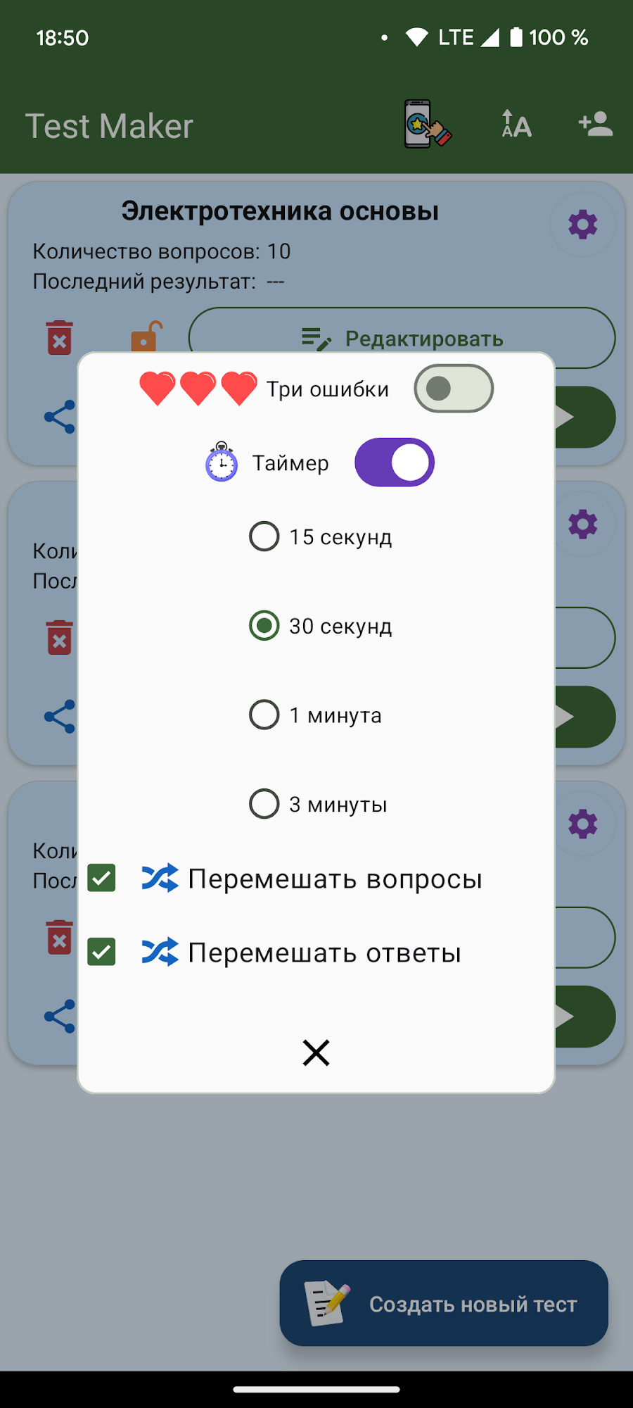 Test Maker: создай свой тест - скриншот 3