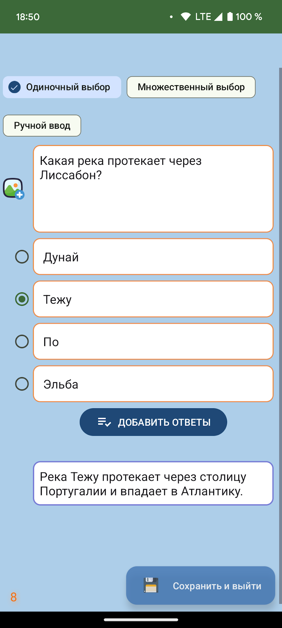 Test Maker: создай свой тест - скриншот 4