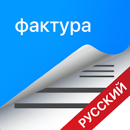 фактура и квитанция