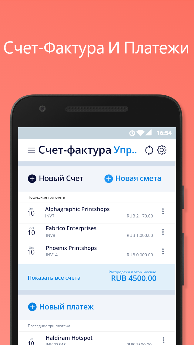 фактура и квитанция - скриншот 8