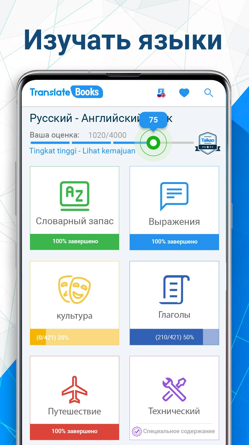 Talkao Translate - переводчик - скриншот 6