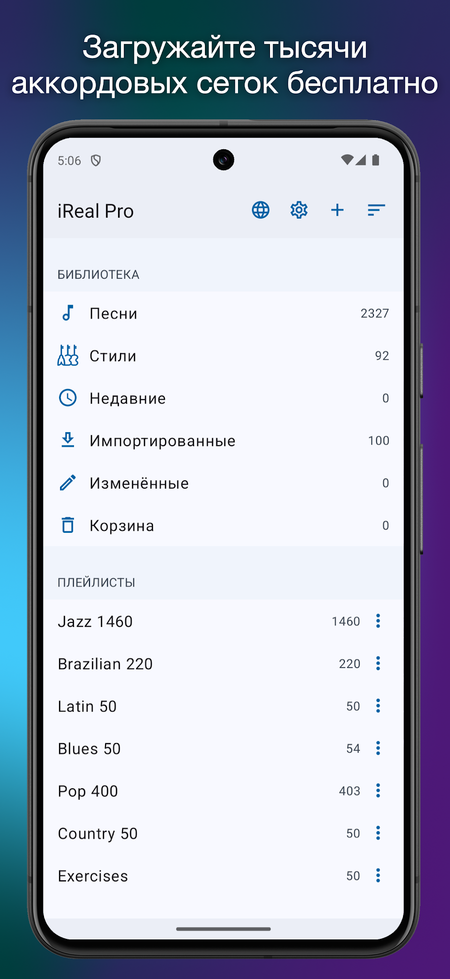 iReal Pro - скриншот 2