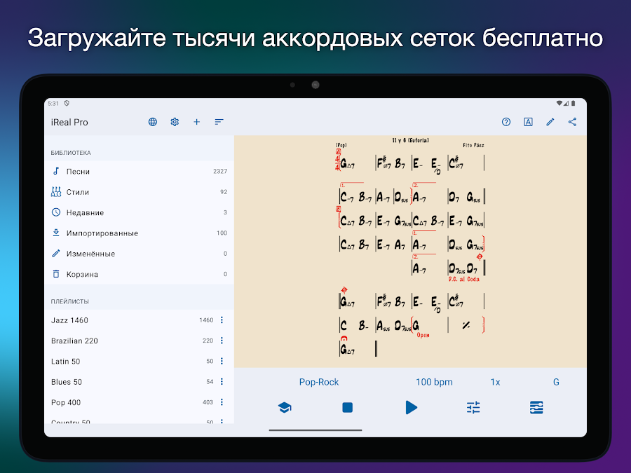 iReal Pro - скриншот 8