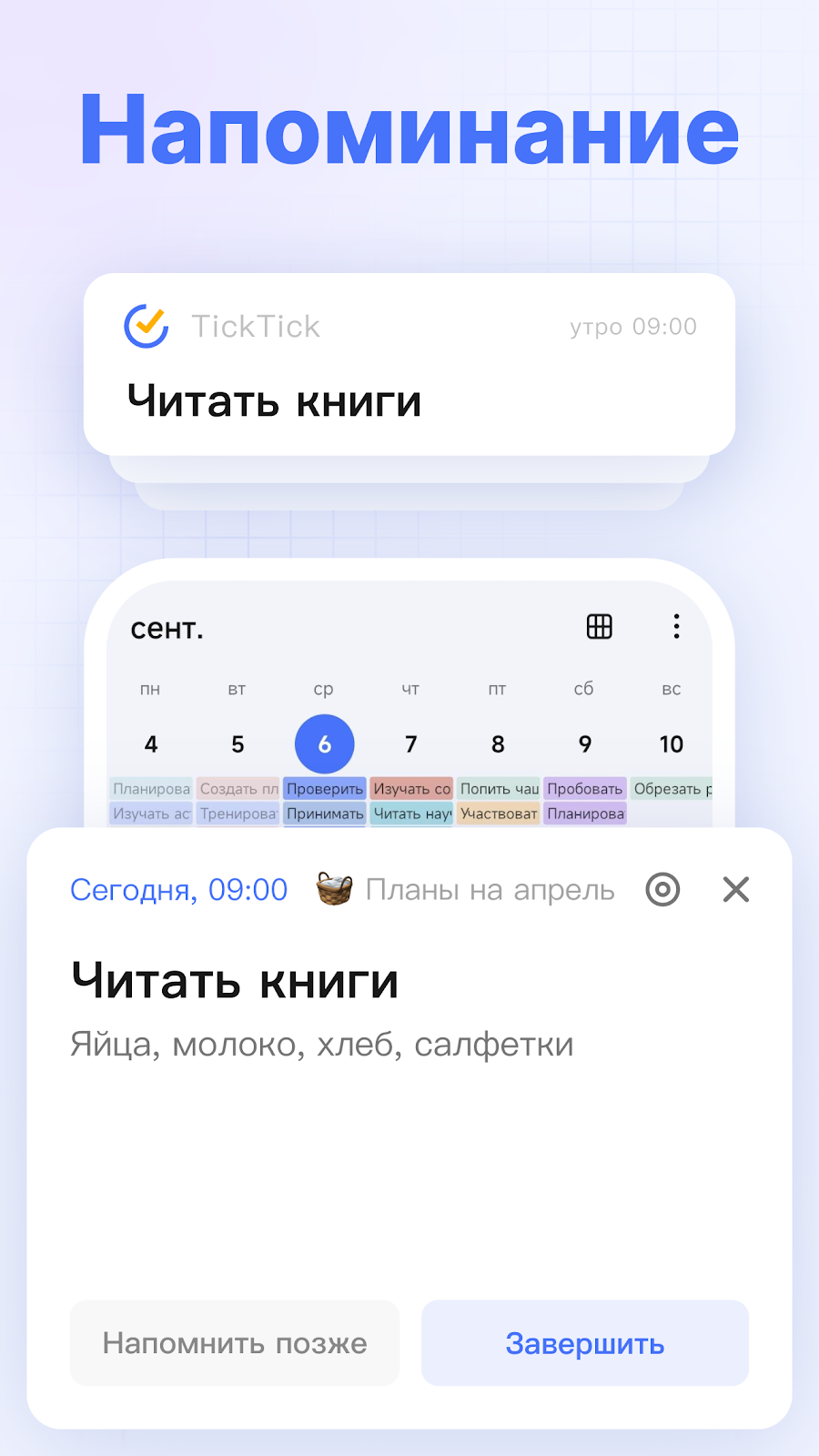 TickTick:Список дел и задачи - скриншот 3