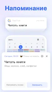 TickTick - скриншот 3