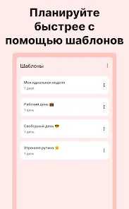 TimeTune - Ежедневник & Рутина - скриншот 1