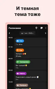 TimeTune - Ежедневник & Рутина - скриншот 7
