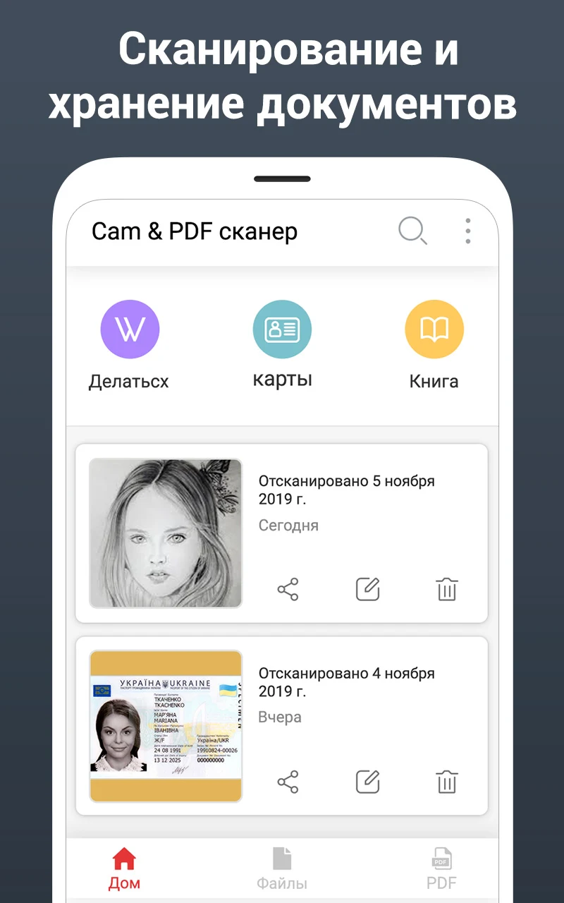 сканер документов - PDF-сканер - скриншот 2