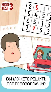 Brain Test 3: Xитрые квесты - скриншот 7