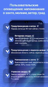 Ventusky - скриншот 2