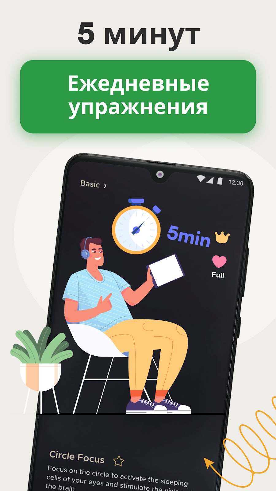 Гимнастика для глаз: VisionUp - скриншот 1
