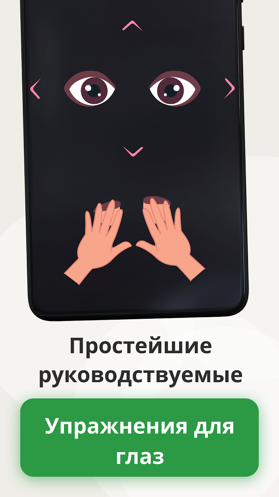 Гимнастика для глаз: VisionUp - скриншот 2