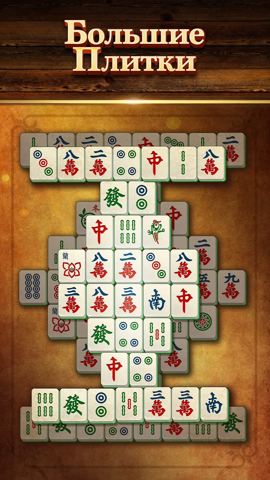 Вита Маджонг (Vita Mahjong) - скриншот 1