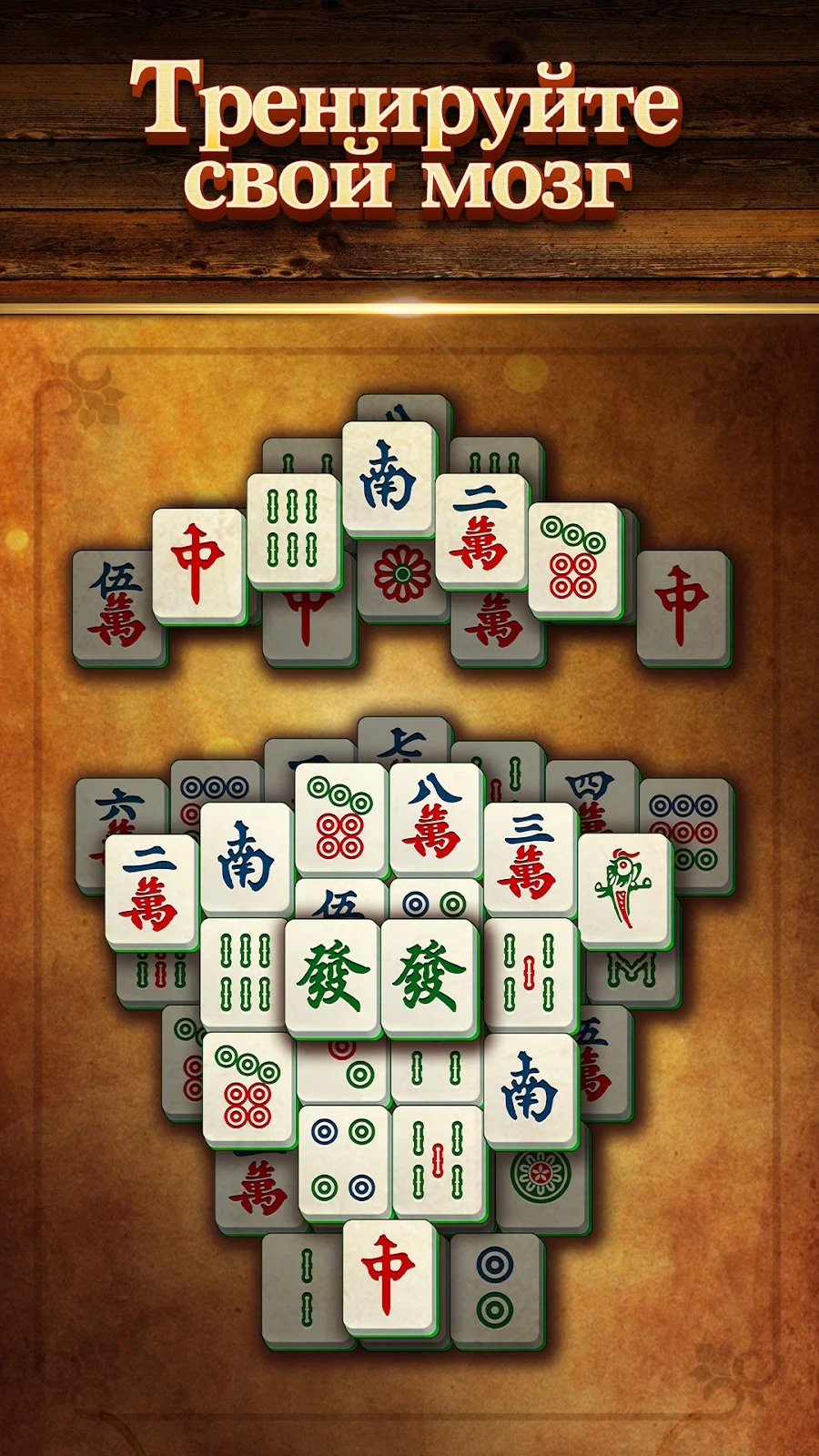 Вита Маджонг (Vita Mahjong) - скриншот 2