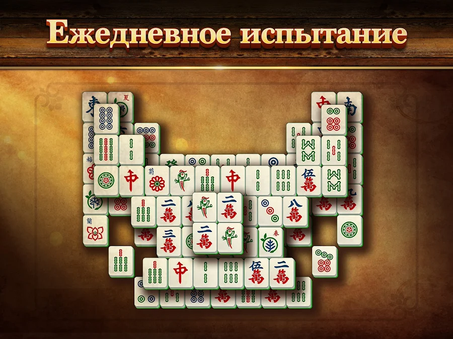 Вита Маджонг (Vita Mahjong) - скриншот 11