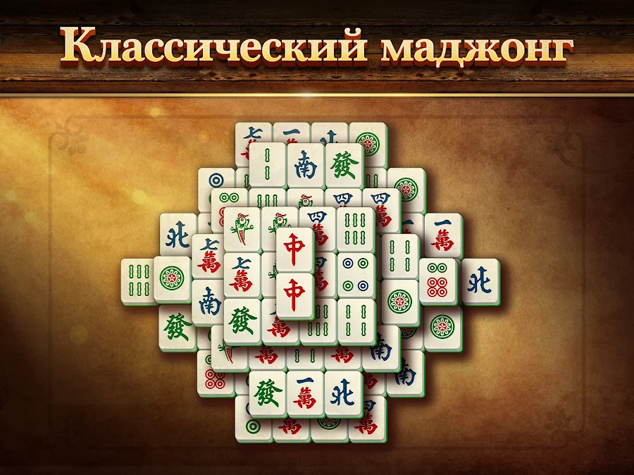 Вита Маджонг (Vita Mahjong) - скриншот 12