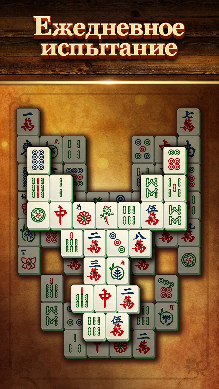Вита Маджонг (Vita Mahjong) - скриншот 5