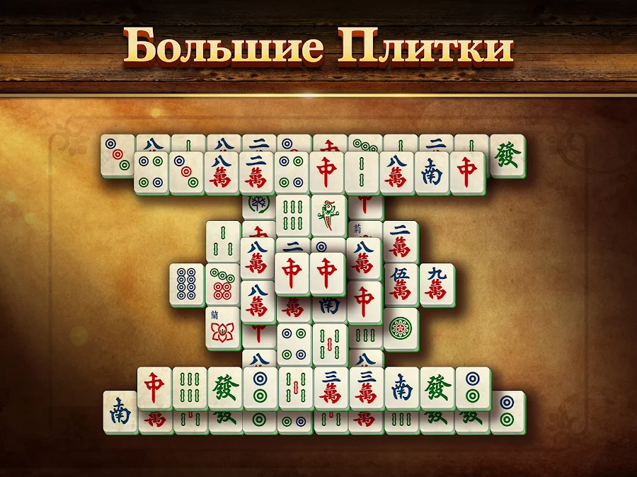 Вита Маджонг (Vita Mahjong) - скриншот 7