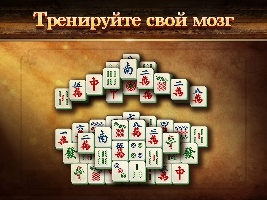 Вита Маджонг (Vita Mahjong) - скриншот 8