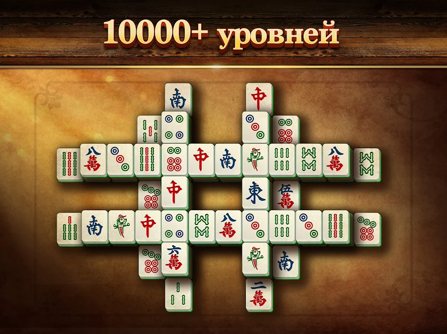 Вита Маджонг (Vita Mahjong) - скриншот 10