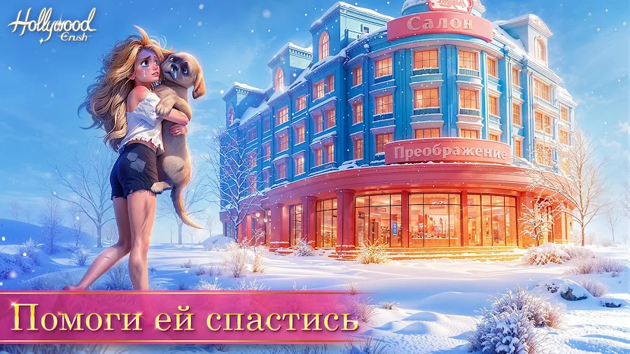 Hollywood Crush: Match3 puzzle - скриншот 1