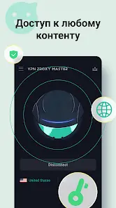 VPN Proxy Master - скриншот 2