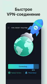VPN Proxy Master - скриншот 4