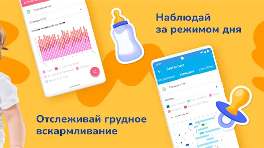 Дневник малыша: кормление, сон - скриншот 1