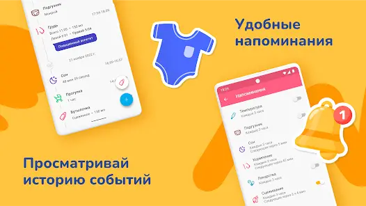Дневник малыша: кормление, сон - скриншот 2