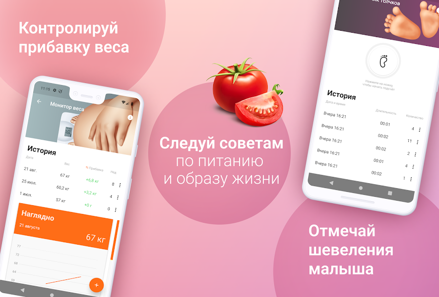 Календарь беременности по дням - скриншот 1