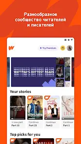 Wattpad - скриншот 1