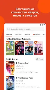 Wattpad - скриншот 2