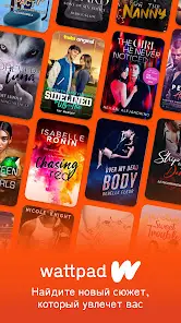 Wattpad - скриншот 6