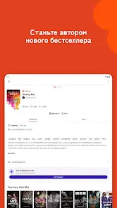 Wattpad - скриншот 10