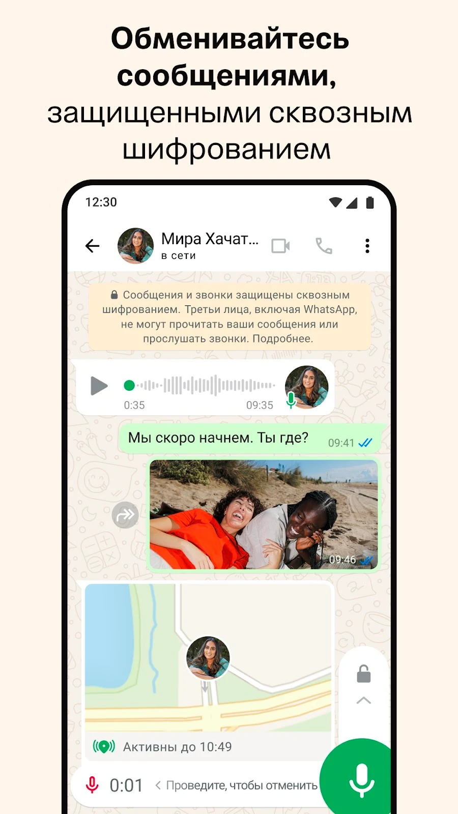 WhatsApp Messenger - скриншот 1