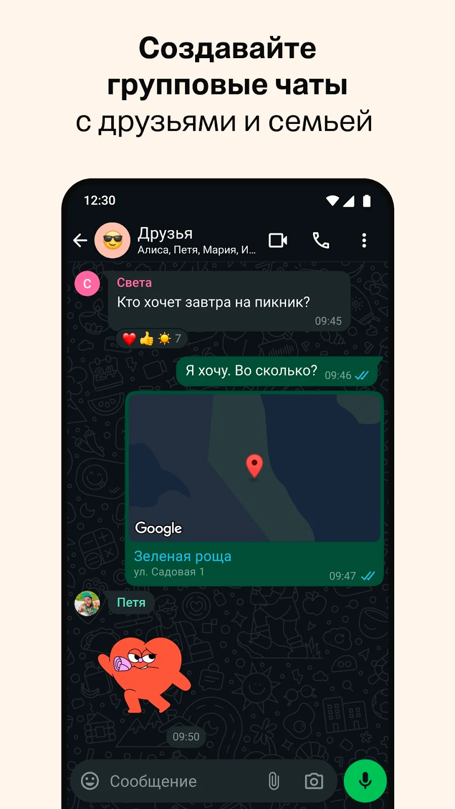 WhatsApp Messenger - скриншот 3