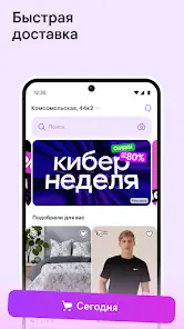 Wildberries - скриншот 4