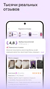 Wildberries - скриншот 5