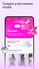 Wildberries - скриншот 6