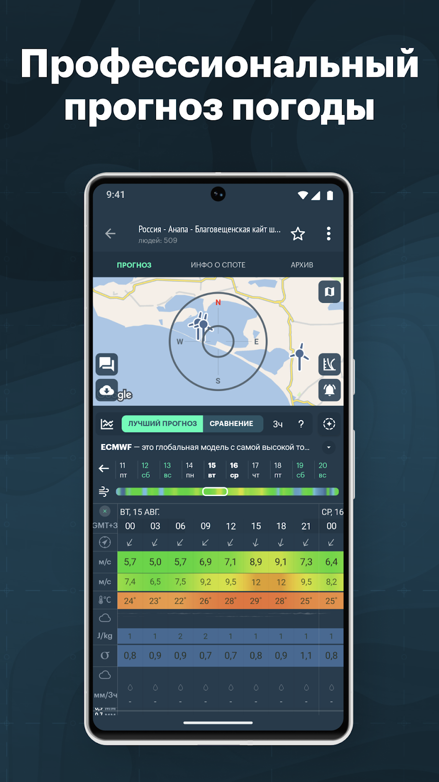 Windy.app: погода и ветер - скриншот 1